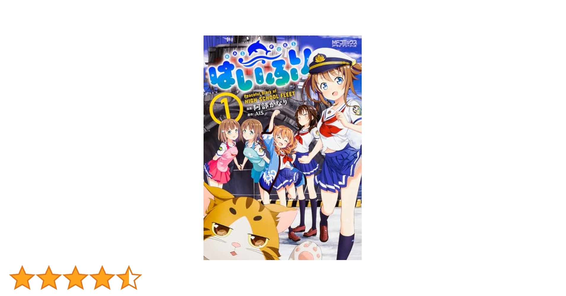 Amazon.co.jp: はいふり (1) (MFコミックス アライブシリーズ